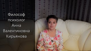 Видео Можно мысленно позвать на помощь (автор: Советы философа Анны Кирьяновой)