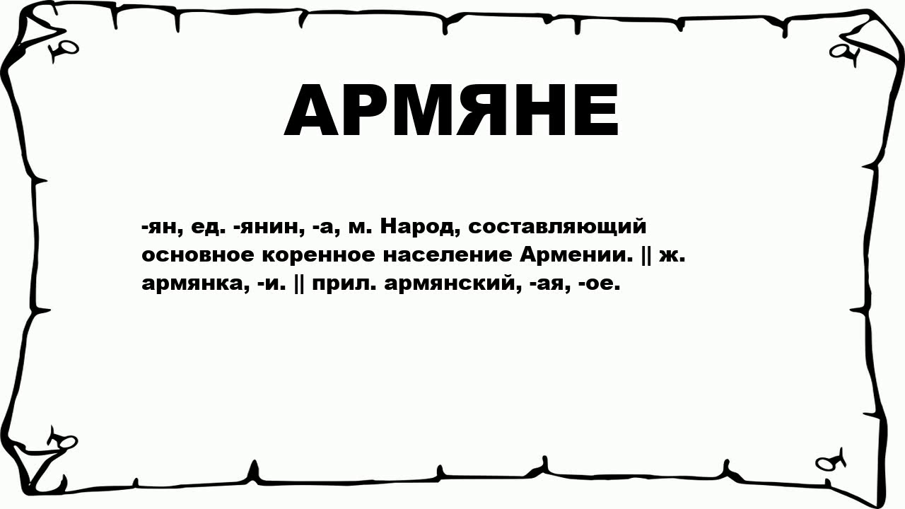 Как переводится джана на русский