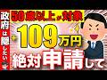 【知らないと大損!】50歳以上は絶対見て!2025年6月から年金制度は激変!生涯280万円の差!【給付金/支援制度】