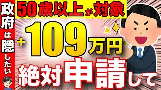 【知らないと大損！】50歳以上は絶対見て！2025年6月から年金制度は激変！生涯280万円の差！【給付金／支援制度】