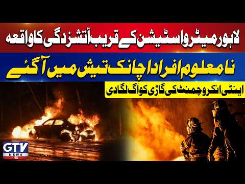 Fire Erupts Near Lahore Metro Station | M*b Bu*ns Anti-Encroachment Vehicle | Breaking News