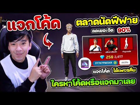 Free Fire - ล่าเซ็ทใหม่ "หนุมทรงสปอร์ต" ในตลาดนัดฟีฟาย แจกโค้ดลด 90% รีบเลย!