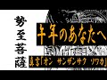 午年のあなたへ　勢至菩薩（せいしぼさつ）（十二干支守護仏）