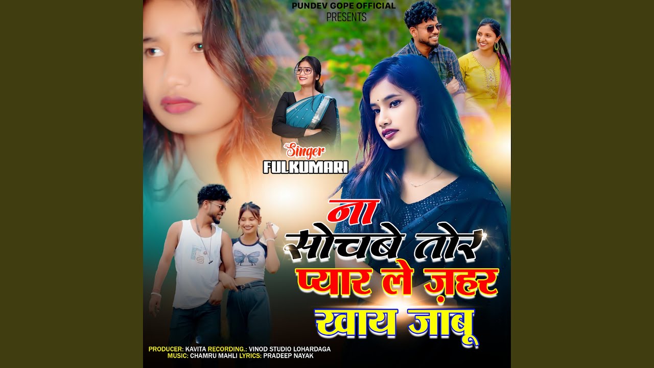 Na Sochbe Tor Pyar Le Jahar Khay Jabu