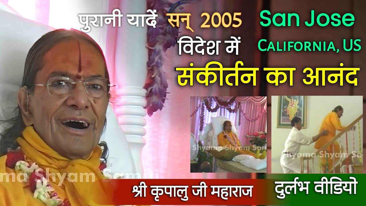 श्री महाराज जी के पावन सानिध्य में संकीर्तन का आनंद