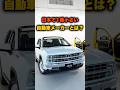 【光岡自動車】日本で1番小さい自動車メーカー