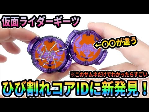 ひび割れコアIDに新発見！※このサムネでわかったらすごいです - YouTube