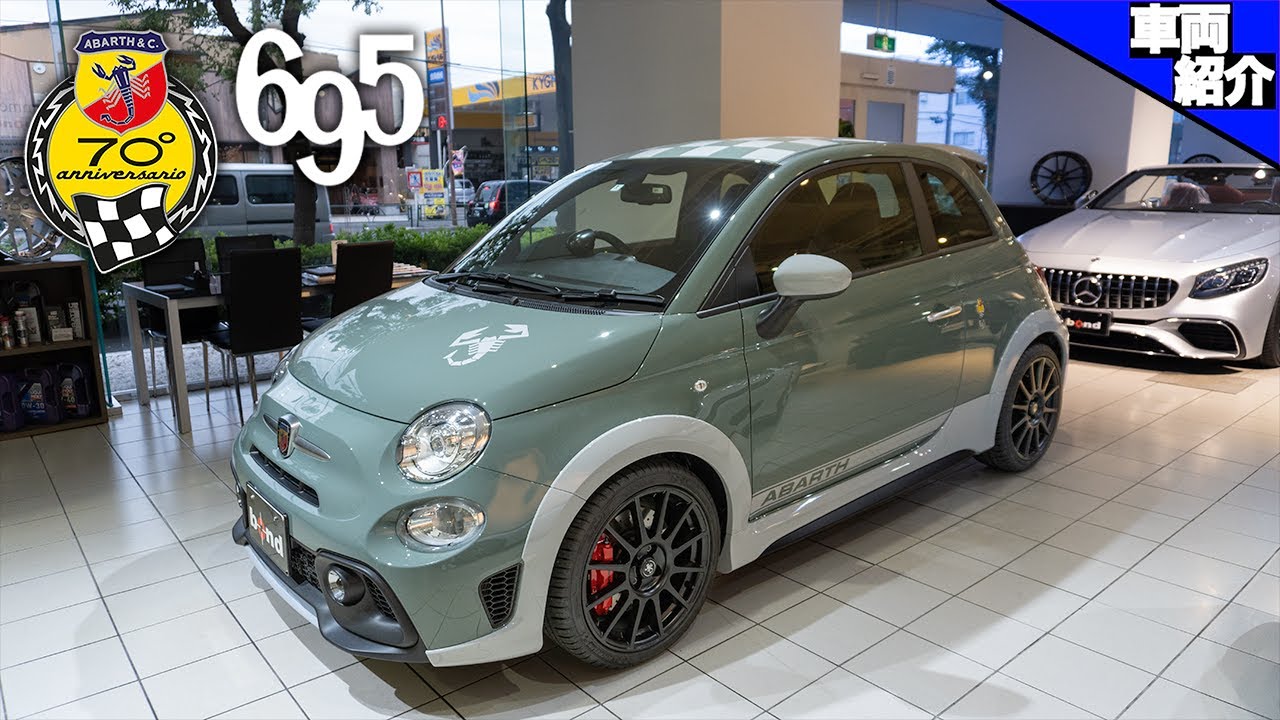 レトロでカワイイ外観に激し過ぎる中身?!】アバルト695セッタンタ