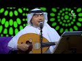 محمد عبده موال بعد صفو الهوى أموت وأعرف جلسة الكويت 2018