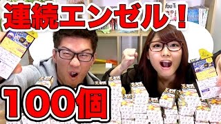 【実験】100個のチョコボールでエンゼルが当たる方法が本当か検証してみたらまさかの結末に！【大量】