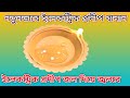 নতুনভাবে ইলেকট্রিক প্রদীপ বানান/তেল ছাড়া জল দিয়ে ও জ্বালানো যায় !!