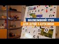 Інклюзивний урок для дітей з аутизмом