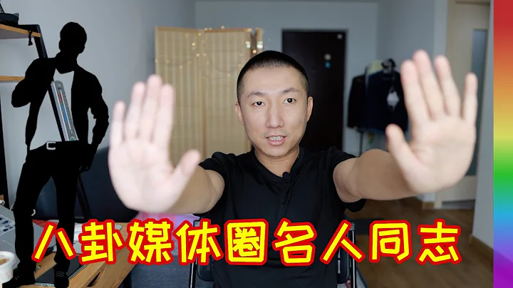 閑聊我所知的京城名人同志:結婚有娃依然在外風流,知名傳媒人為何如此放得開【北同】 - 天天要聞