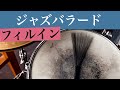バラードフィルイン集　【ジャズドラム講座】jazz ballard fill ins for drummer.