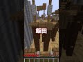 きみの苗字が呼ばれたらイケメン!#shorts #minecraft #マインクラフト #マイクラ #アスレチック