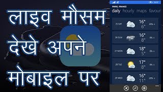 Top Android Weather App || मोसम की जानकारी देने की बेहतरीन Application screenshot 1