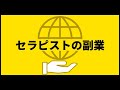 14限目『しみちょこさん Reborn！〜セラピストの副業』