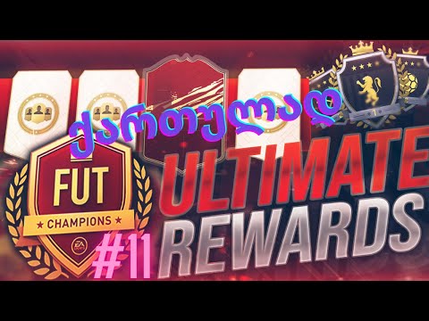 FIFA 21 UT ქართულად | 4 ULTIMATE TOTS გარანტირებული | ფიქები-პაკები !