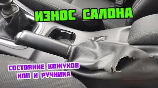 Износ салона на пробеге 300 тыс. км. Состояние кожуха механической КПП и ручника Renault Megane III