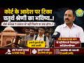 RSSB अध्यक्ष Alok Raj ने बताया चतुर्थ श्रेणी भर्ती में Court में अपील पर क्यों टिकी हैं सबकी नजरें