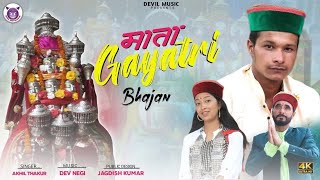 MATA GAYTRI BHAJAN || AKHIL THAKUR || RITIKA THAKUR || DEV NEGI DEVIL MUSIC RECORDS