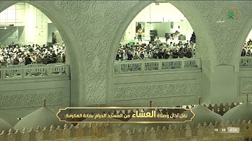 صلاة العشاء  | للشيخ فيصل غزاوي 17-5-1443هـ | من سورة الأعراف