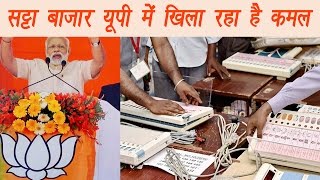 UP elections 2017: Satta Bazaar's prediction, BJP to form Government | वनइंडिया हिंदी