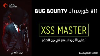 Reflected XSS into attribute | شرح ثغرة XSS - Portswigger