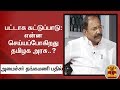 New video by Thanthi TV on YouTube