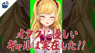 【鷹宮リオン】新しい制服でオタクくんをもてあそぶギャル【にじさんじ / 公式切り抜き / VTuber 】#Shorts