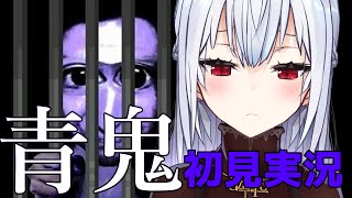 【青鬼】死ぬ【にじさんじ /葉加瀬冬雪 】