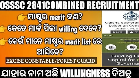 Osssc master merit list କଣ!! willingness କେଉଁ ମାନେ daeparibe!! eligibility for willingness