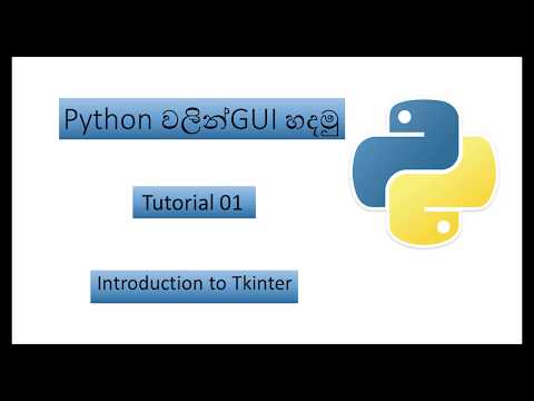PYTHON GUI SINHALA 01 - INTRODUCTION