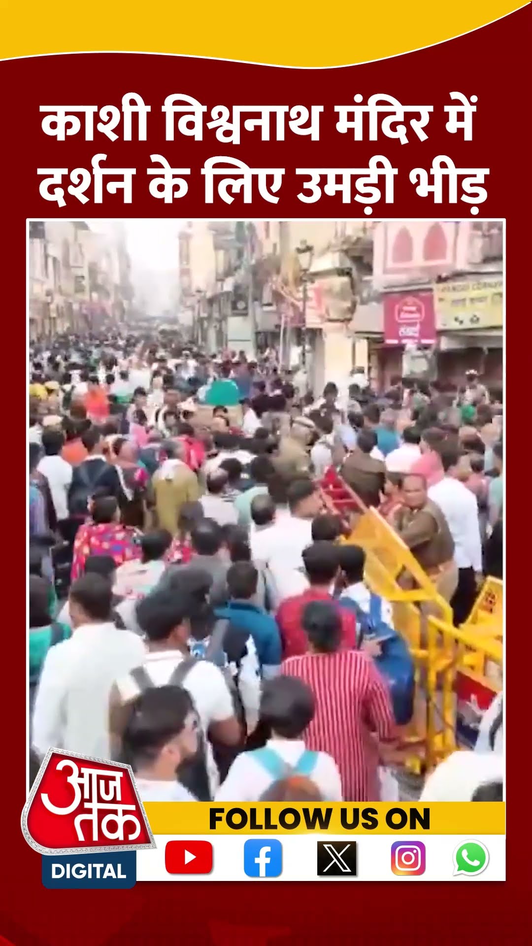 Kashi Vishwanath Mandir में दर्शन के लिए उमड़ी भीड़ | #varanasi #shorts #shortsviral