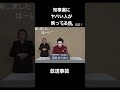 【放送事故】TVにヤバい人が映ってる件。 #shorts