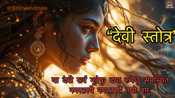 Ya Devi Sarvabhuteshu - DEVI CHANTS in Melodious, Soulful, Healing VOICES Brings PEACE & PROTECTION🙏