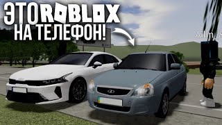 ЛУЧШИЕ МОБИЛЬНЫЕ РЕЖИМЫ ПРО МАШИНЫ ROBLOX🦈