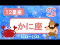【12星座】かに座♋（友を守って戦った怪物）