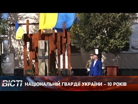 Національній гвардії України &mdash; 10 років