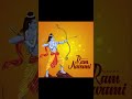 जय जय राम 🛕🙏 भगवान
