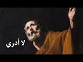 اللاأدرية و قضية وجود الله اللاأدرية و قضية وجود الله