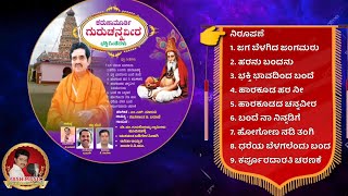 ಕರುಣಾಮೂರ್ತಿ ಗುರುಚನ್ನವೀರ ||ಹಾರಕೂಡ ಶ್ರೀಮಠದ ಭಕ್ತಿಗೀತೆಗಳು ||