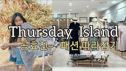 써스데이아일랜드,Thursday Island,공효진,예쁜옷,백화점쇼핑,데일리룩,페이즐리,원피스,현대백화점,보헤미안,여름옷,빈티지룩,여리여리,하객룩,여름패션,여름 데일리