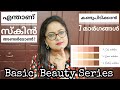 Basic Beauty Series |How to identify Skin Undertones |7 easy methods | എന്താണ് അണ്ടർടോൺസ്??