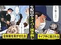 【実話】「まだ動くんだ」...生配信中に滅多刺しされた人気ライバー。太客に全財産貢がせた末路。