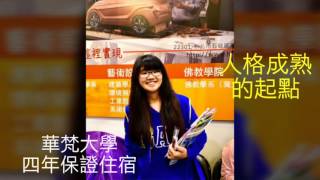 熱血豪邁,追夢無悔~華梵大學等你來挑戰
