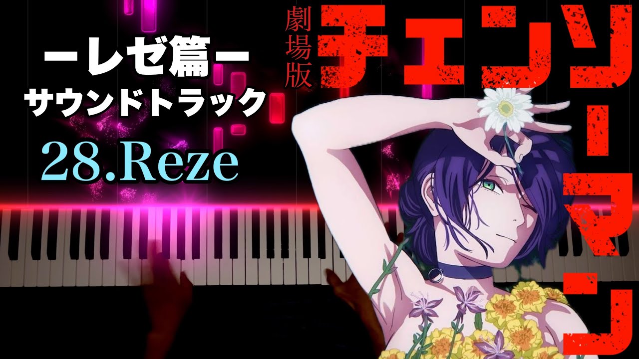 チェンソーマン　レゼ篇　サウンドトラック　特装版　023番 牛尾憲輔が手がけた「劇場版 チェンソーマン」オリジナルサウンド