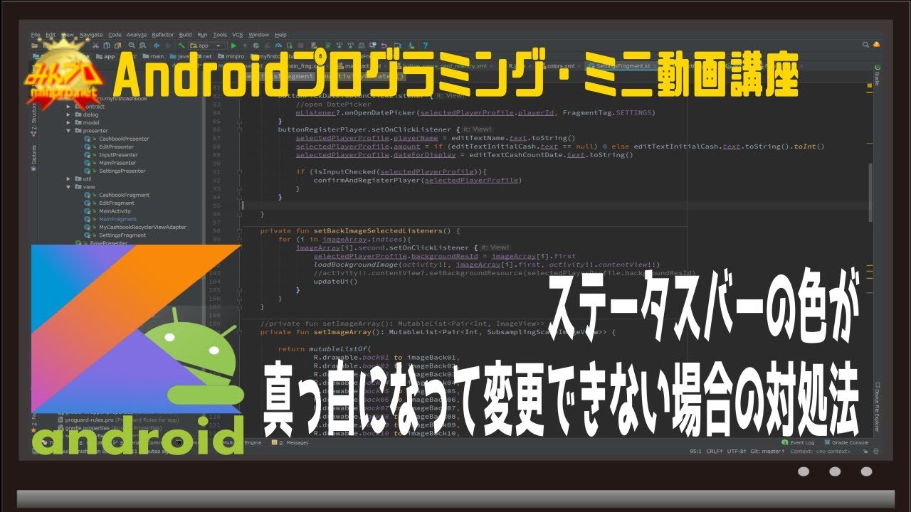 Android ステータスバーが真っ白になって変更できない場合の対処法 プログラミング挫折撲滅プロジェクト みんなのプログラミング By Telulu Llc Flutterでios Androidスマホアプリ開発