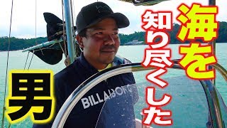 どんなに状況が悪くとも魚を釣らせてくれる男【葉加瀬太郎さんBBQ#前編】
