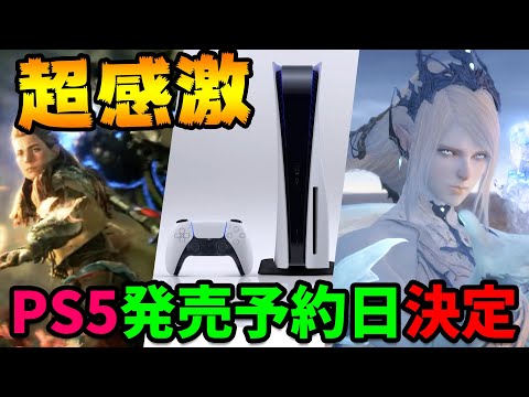 PS5の予約開始日と値段や発売日が決定!FF16きた!バイオ8やハリーポッター、スパイダーマンにFreddy'sと豪華ソフトの感想を語りつくす【プレイステーション5 最新情報】
